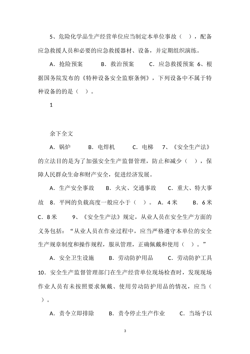 安康杯竟赛试题4_第3页
