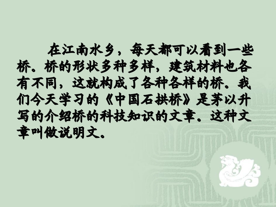 《中国石拱桥》课件08_第2页