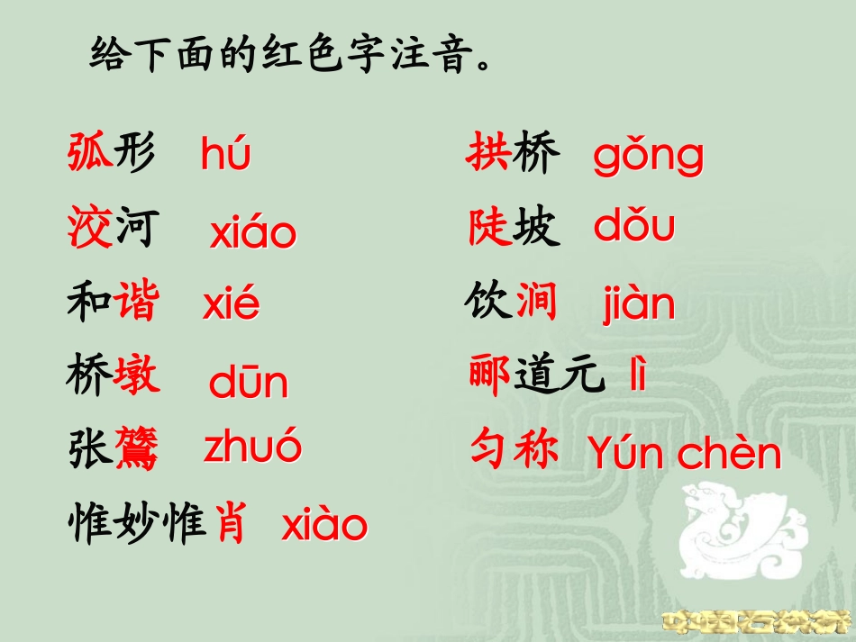 《中国石拱桥》课件08_第3页