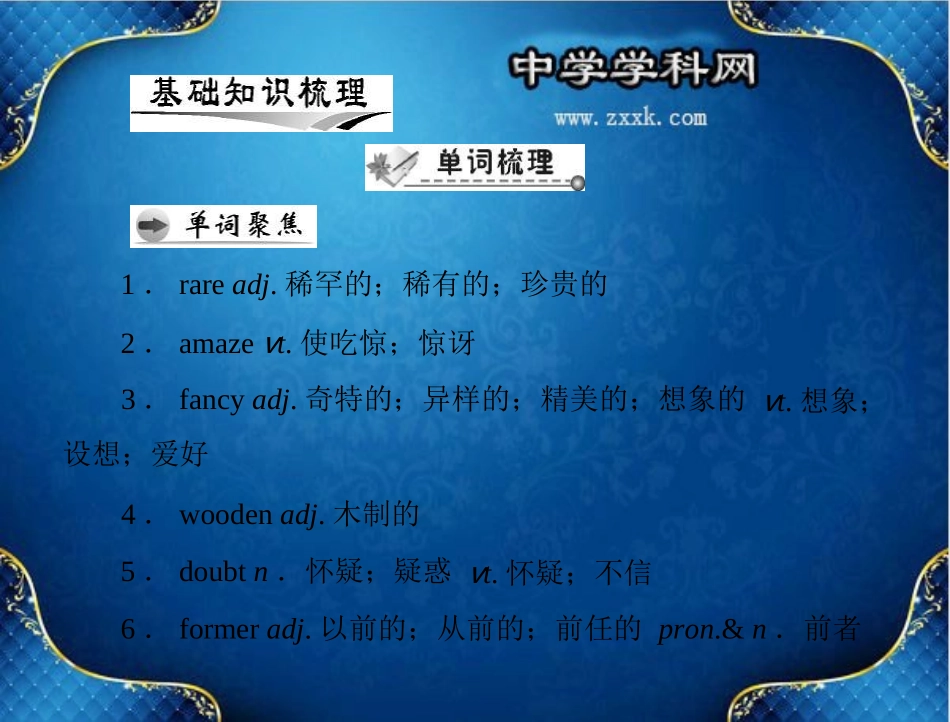 必修二Unit1Culturalrelics_第2页