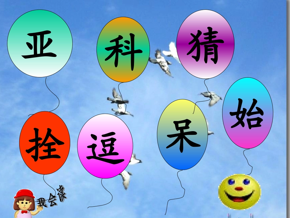人教版语文二上22《窗前的气球》课件(6)_第3页
