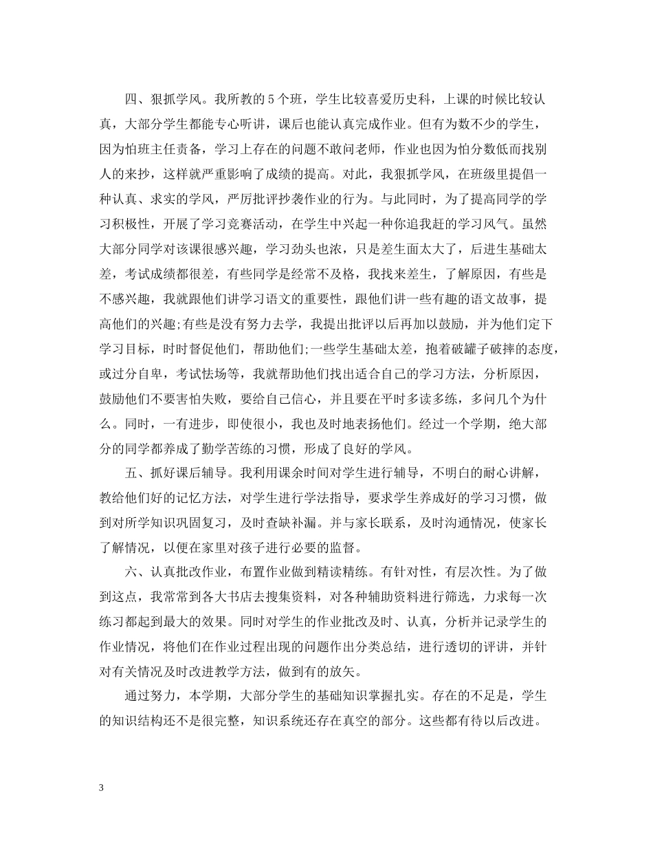 历史教师个人总结_第3页