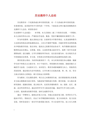 历史教师个人总结