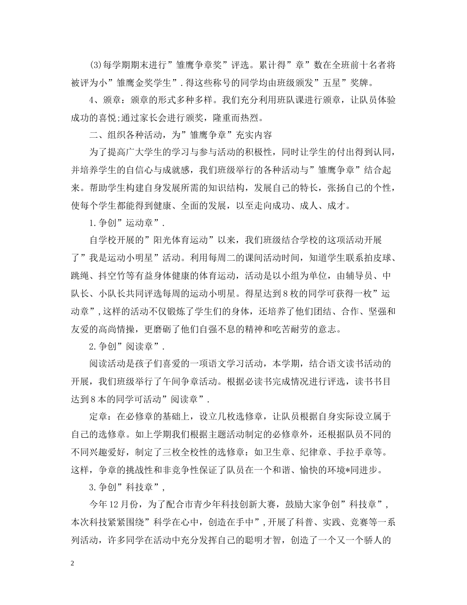 少先队雏鹰争章的活动总结三篇_第2页
