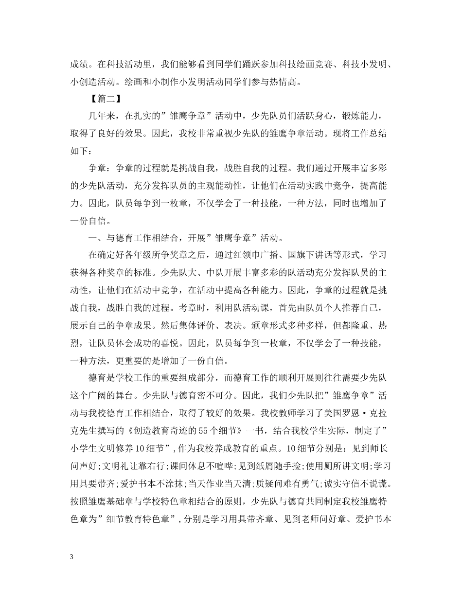 少先队雏鹰争章的活动总结三篇_第3页