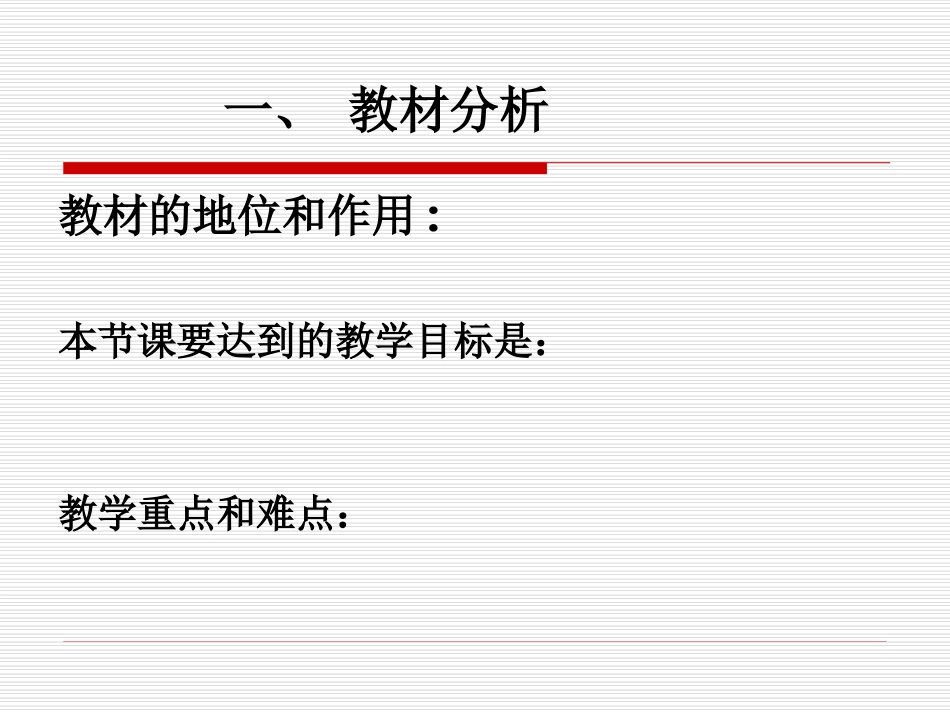 说课的PPT模板_第2页