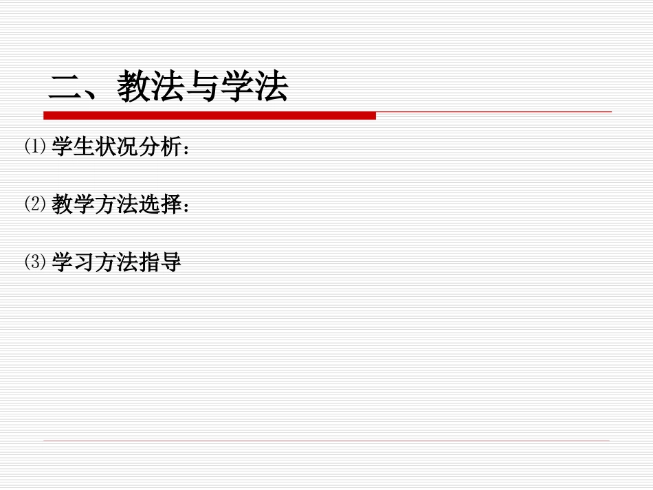 说课的PPT模板_第3页