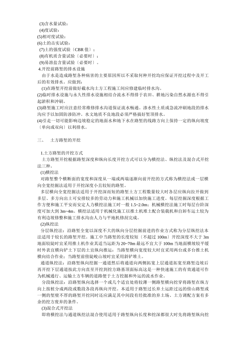 挖方路基施工方法_第2页