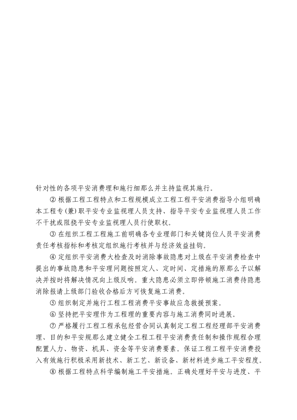 第八章  安全目标和安全保证体系及措施_第3页