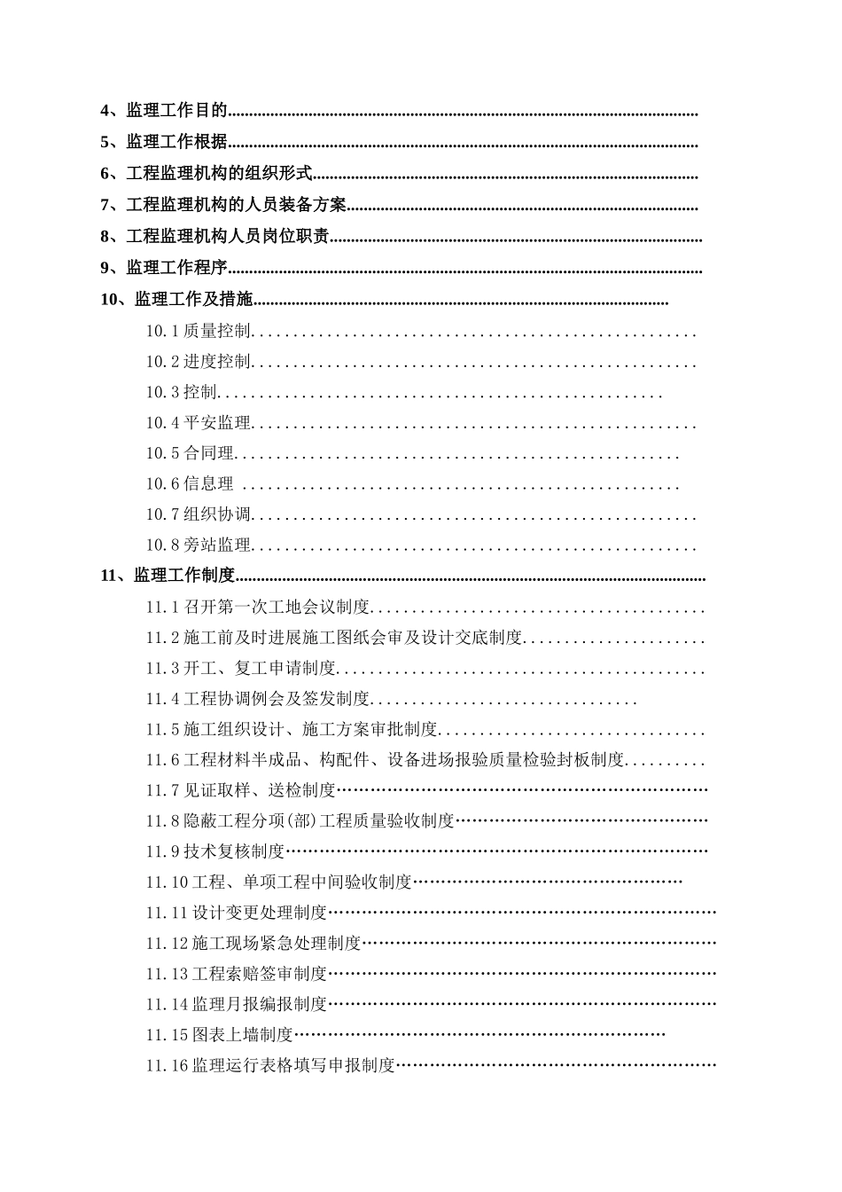 年亚运会省属场馆-广州体育学院体育馆中型项目工程监理规划_第2页