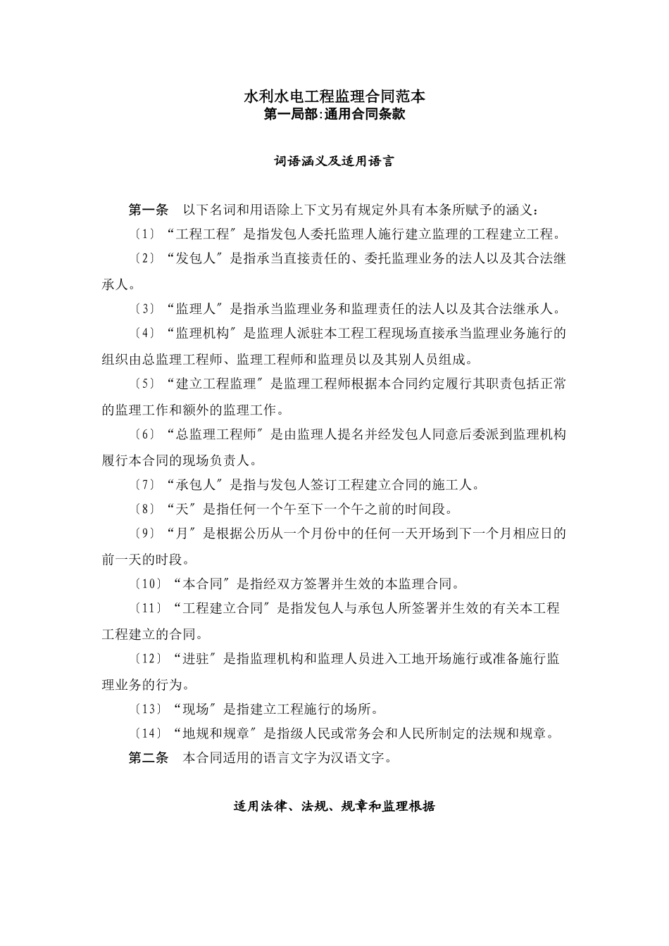 水利水电工程监理合同范本_第1页