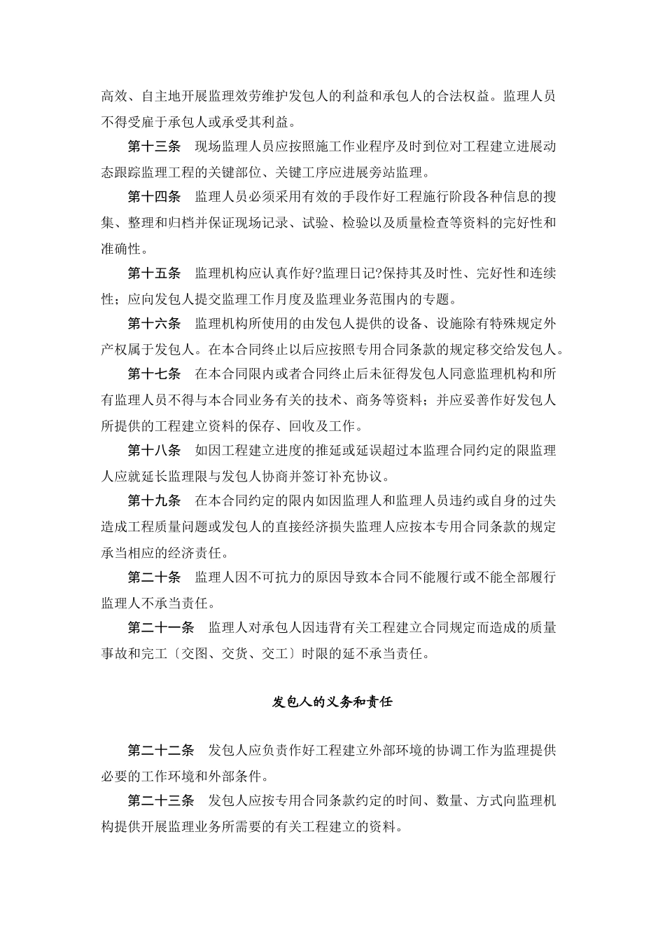 水利水电工程监理合同范本_第3页