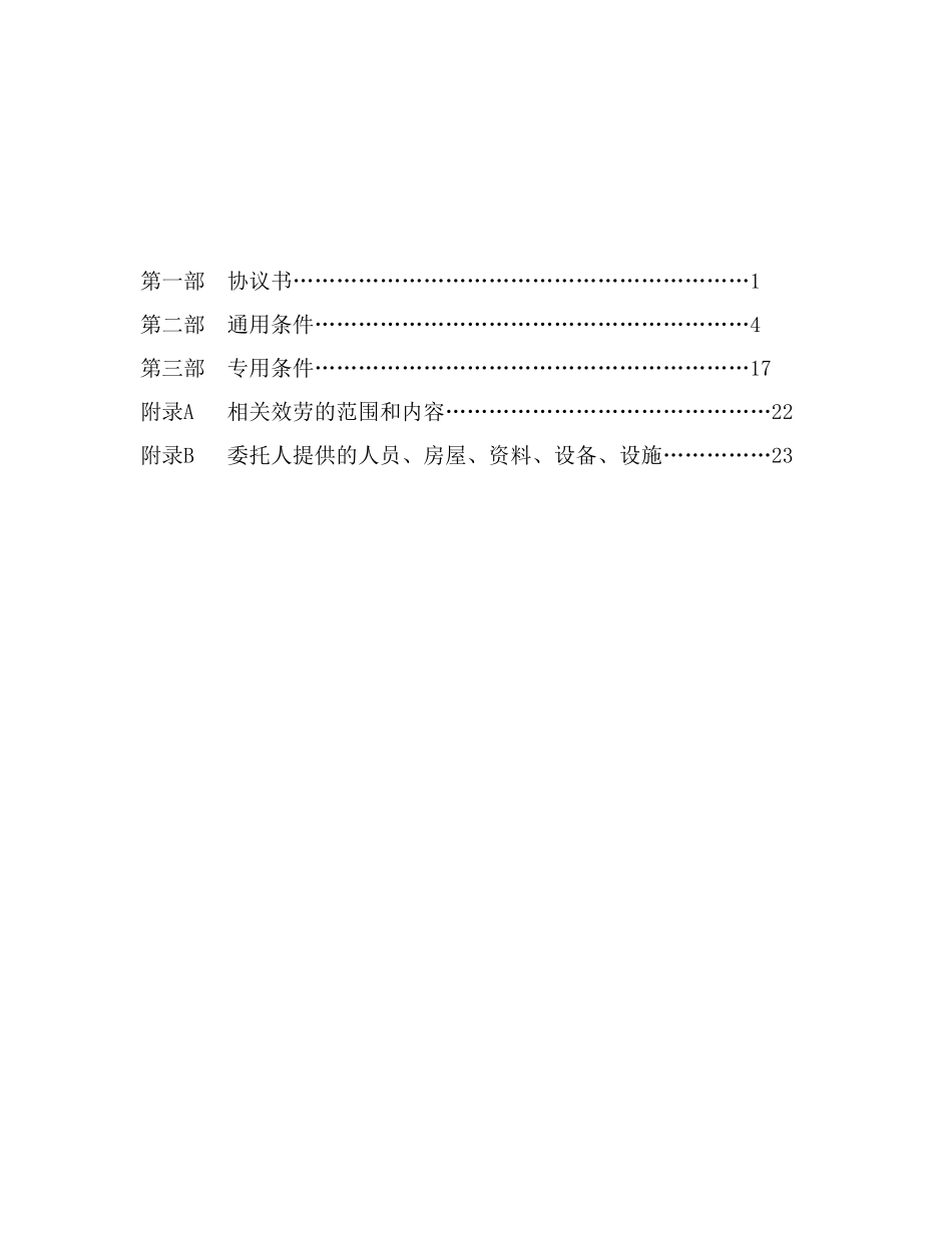 建设工程监理合同示范文本（征求意见稿）_第2页