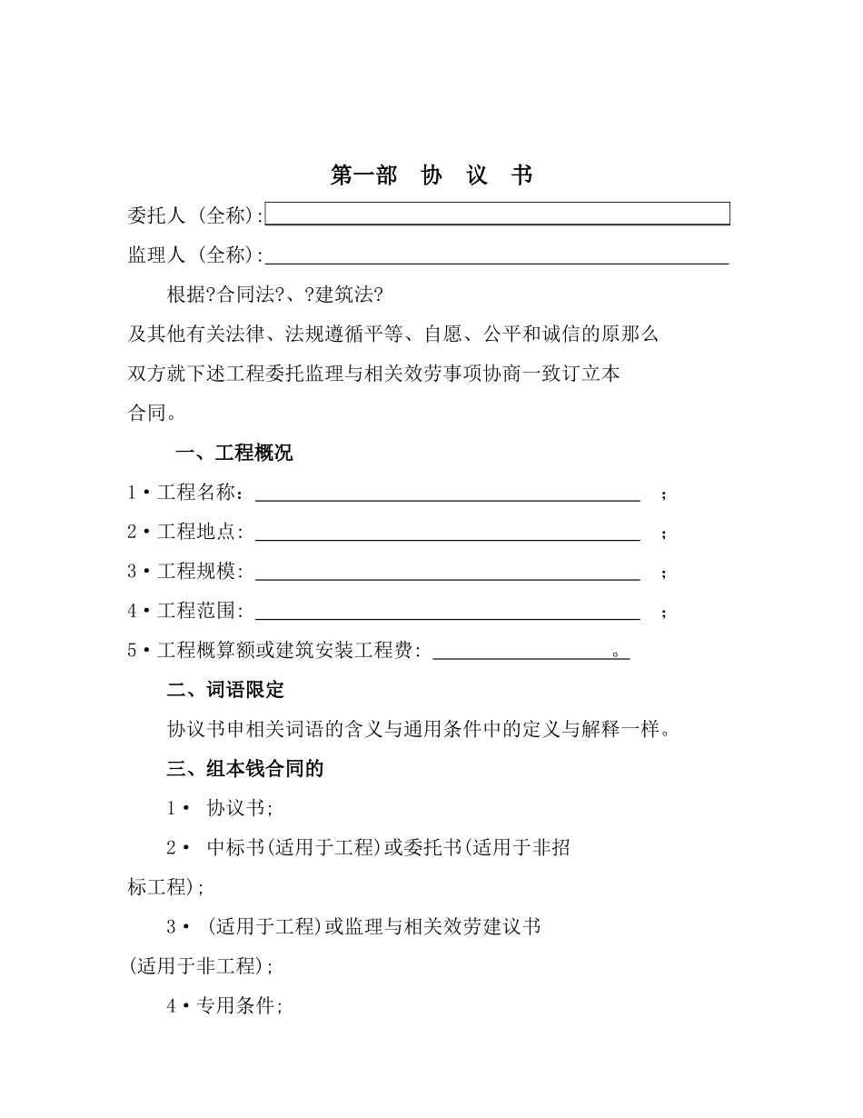 建设工程监理合同示范文本（征求意见稿）_第3页
