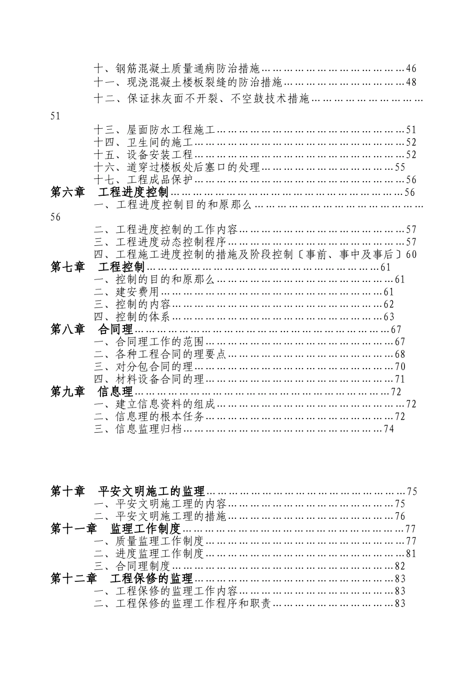 二期工程监理规划_第2页