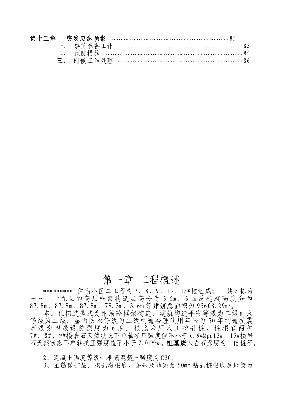 二期工程监理规划_第3页