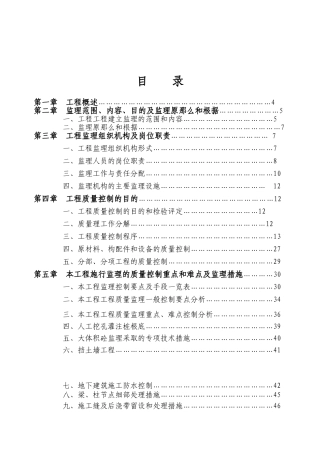 二期工程监理规划