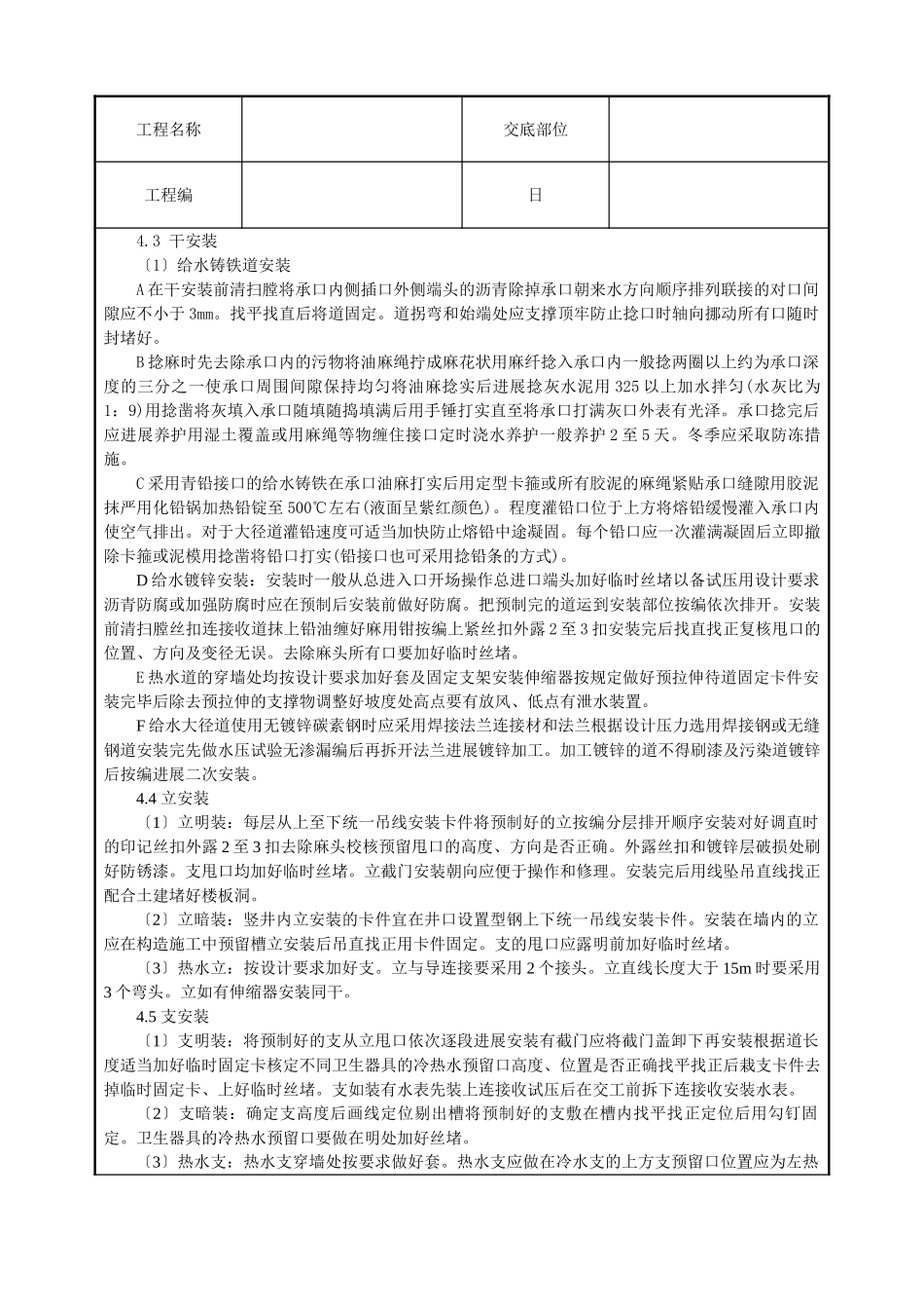 室内给水管道安装技术交底_第2页
