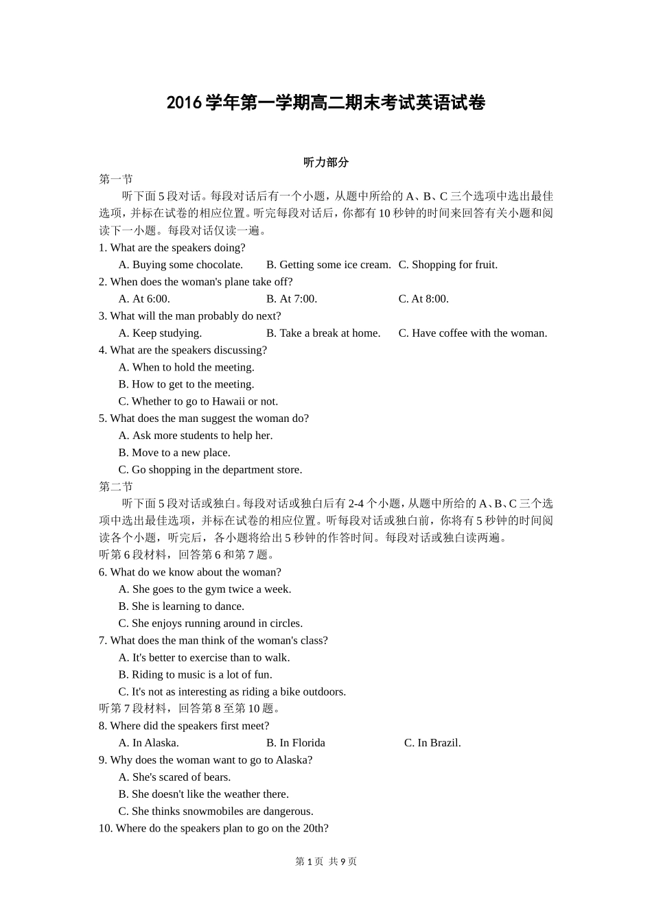 2015-2016学年高二上学期期末英语试题_第1页