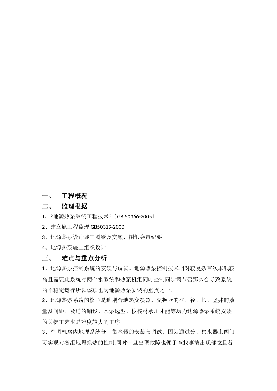 地源热泵工程监理实施细则_第2页