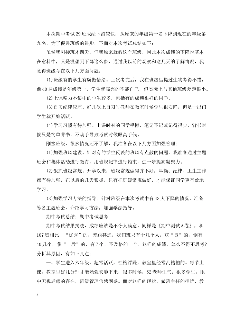 期中考试个人总结范文_第2页