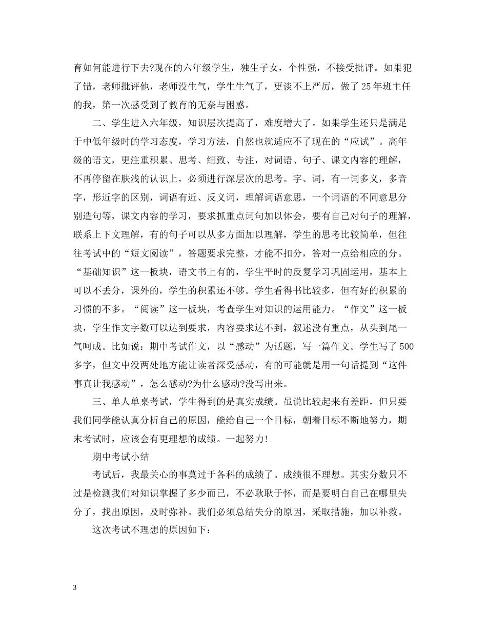 期中考试个人总结范文_第3页