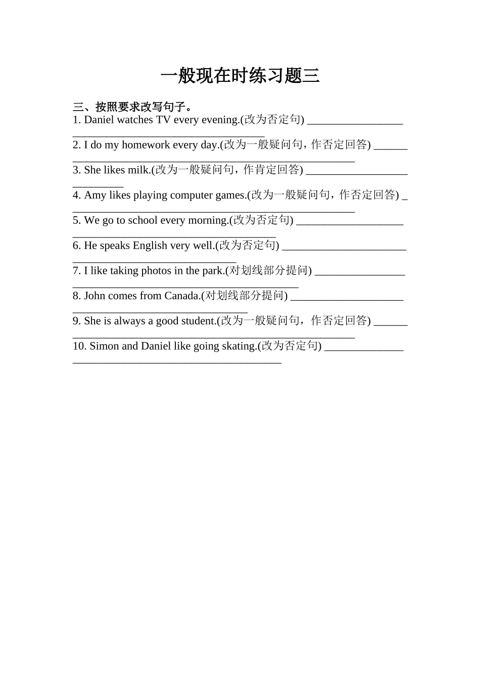 一般现在时练习题三 (2)_第1页