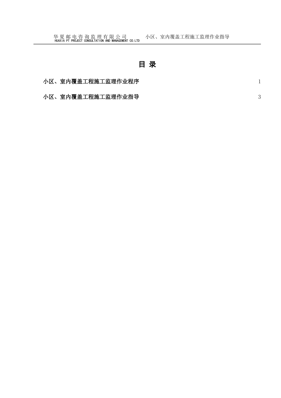 小区、室内覆盖工程施工监理作业指导_第3页