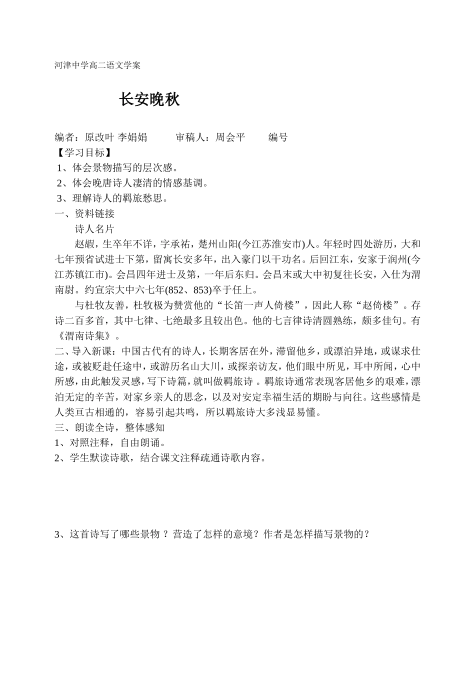 《长安晚秋》学案_第1页