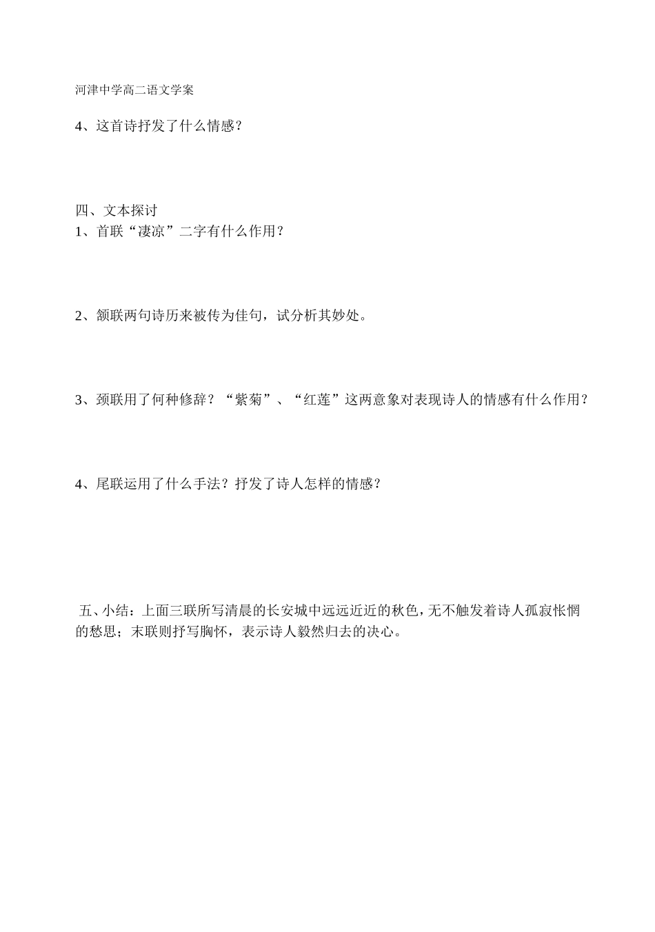 《长安晚秋》学案_第2页