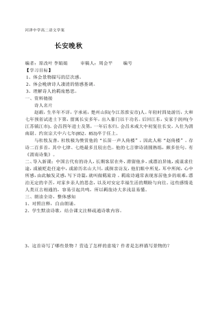 《长安晚秋》学案