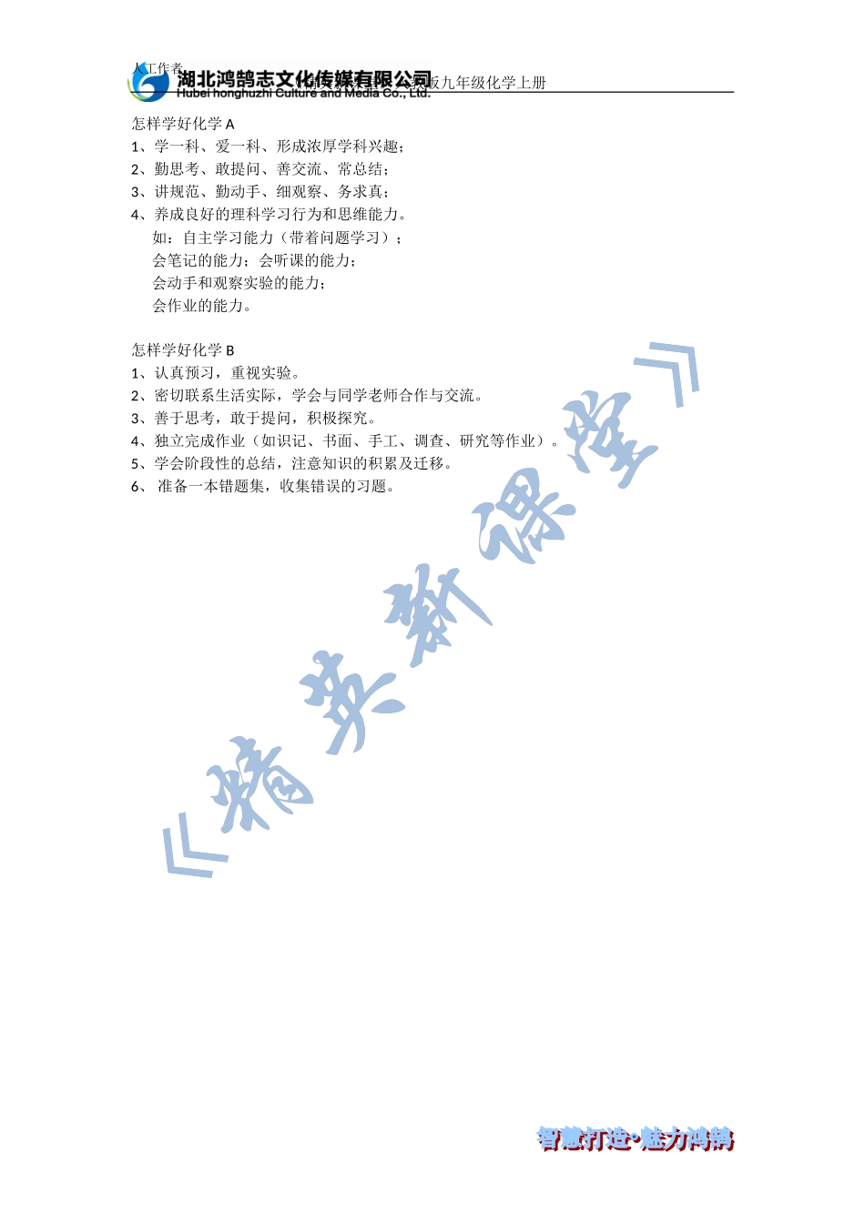 智囊袋怎样学化学_第1页