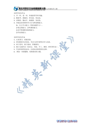 智囊袋怎样学化学