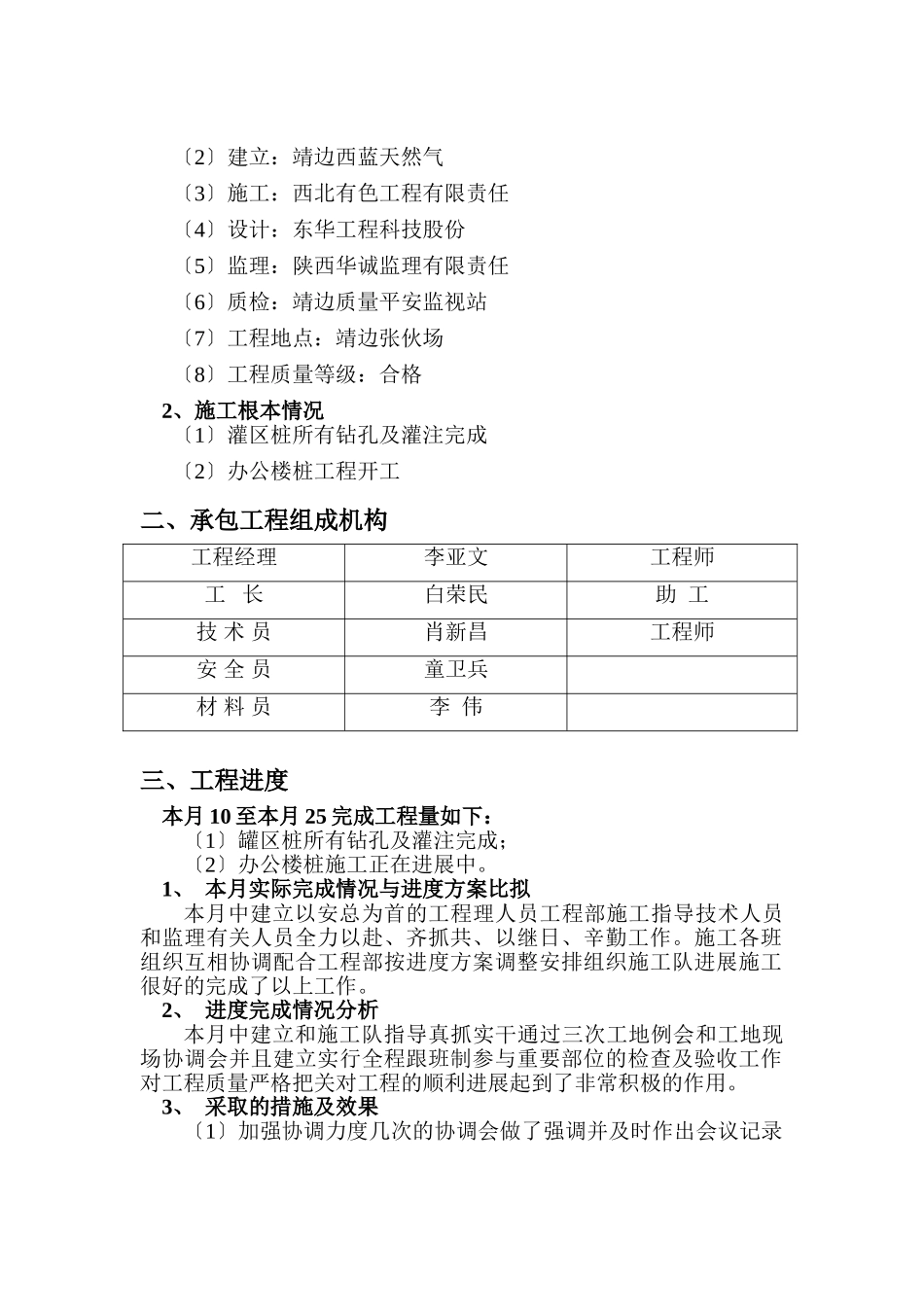 靖边西蓝天然气综合利用项目桩基工程监理月报_第2页