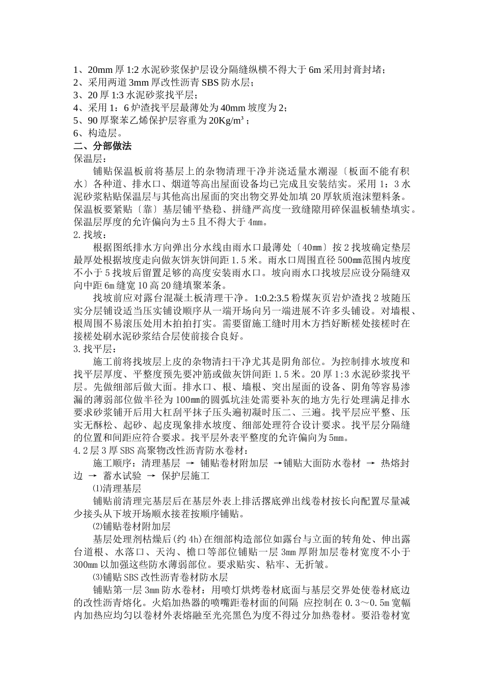 某广场屋面工程施工技术交底_第2页