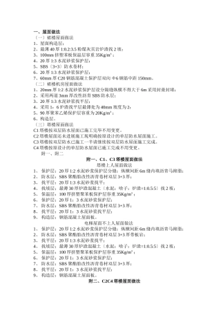 某广场屋面工程施工技术交底