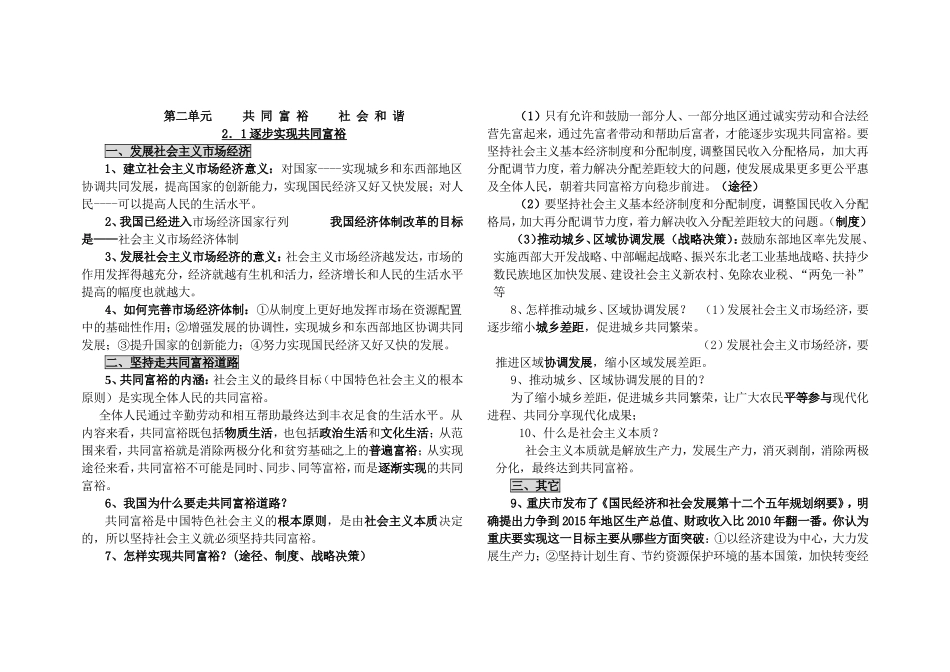 2013年新粤教版九年级政治第二单元提纲整理（绝对值得下载）_第1页