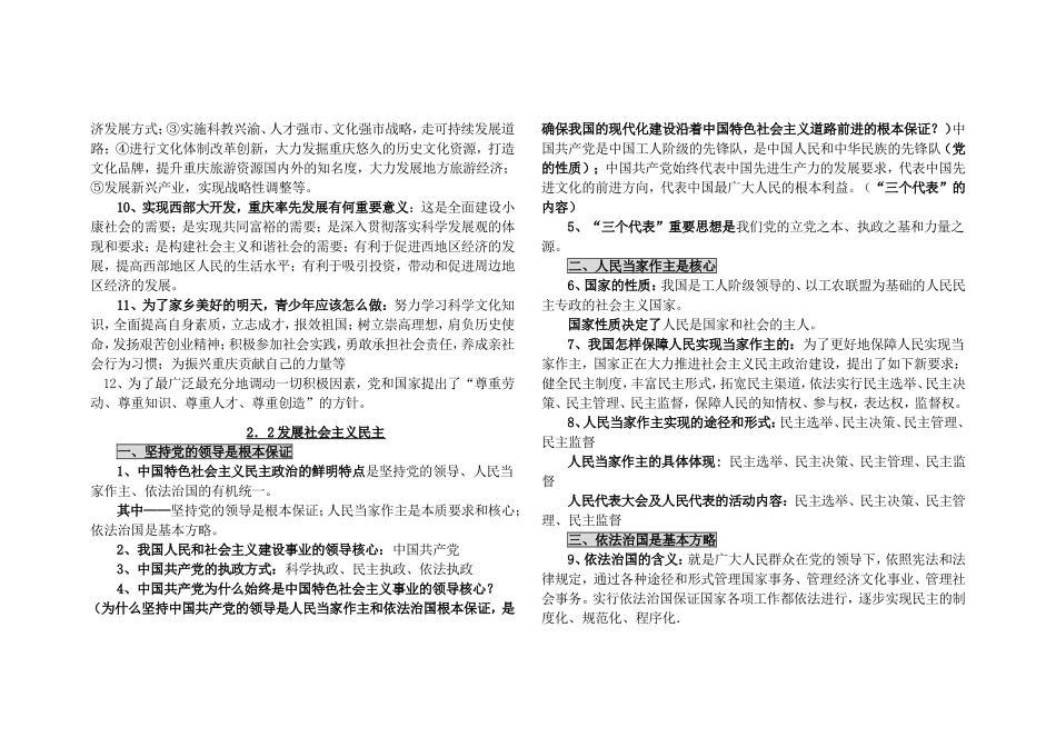 2013年新粤教版九年级政治第二单元提纲整理（绝对值得下载）_第2页