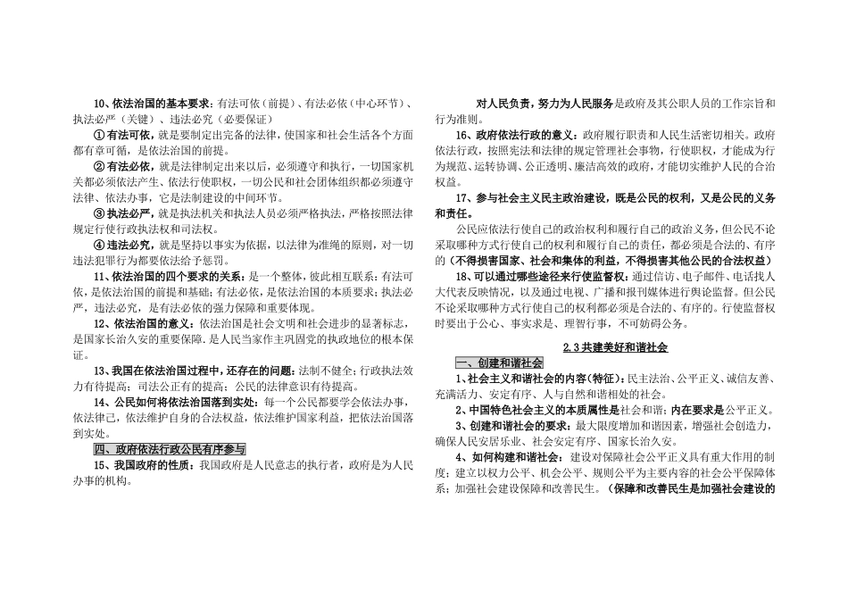 2013年新粤教版九年级政治第二单元提纲整理（绝对值得下载）_第3页