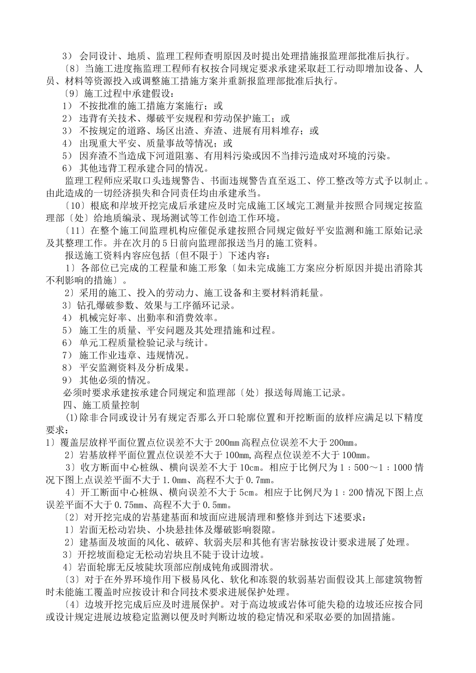 水库除险加固工程监理实施细则_第3页