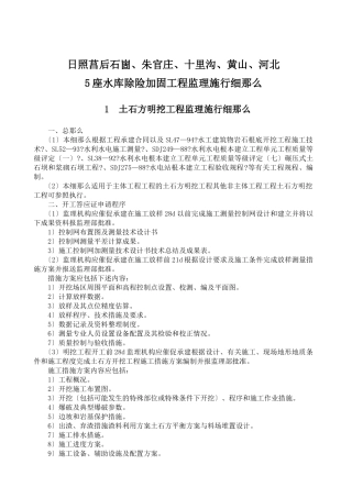 水库除险加固工程监理实施细则