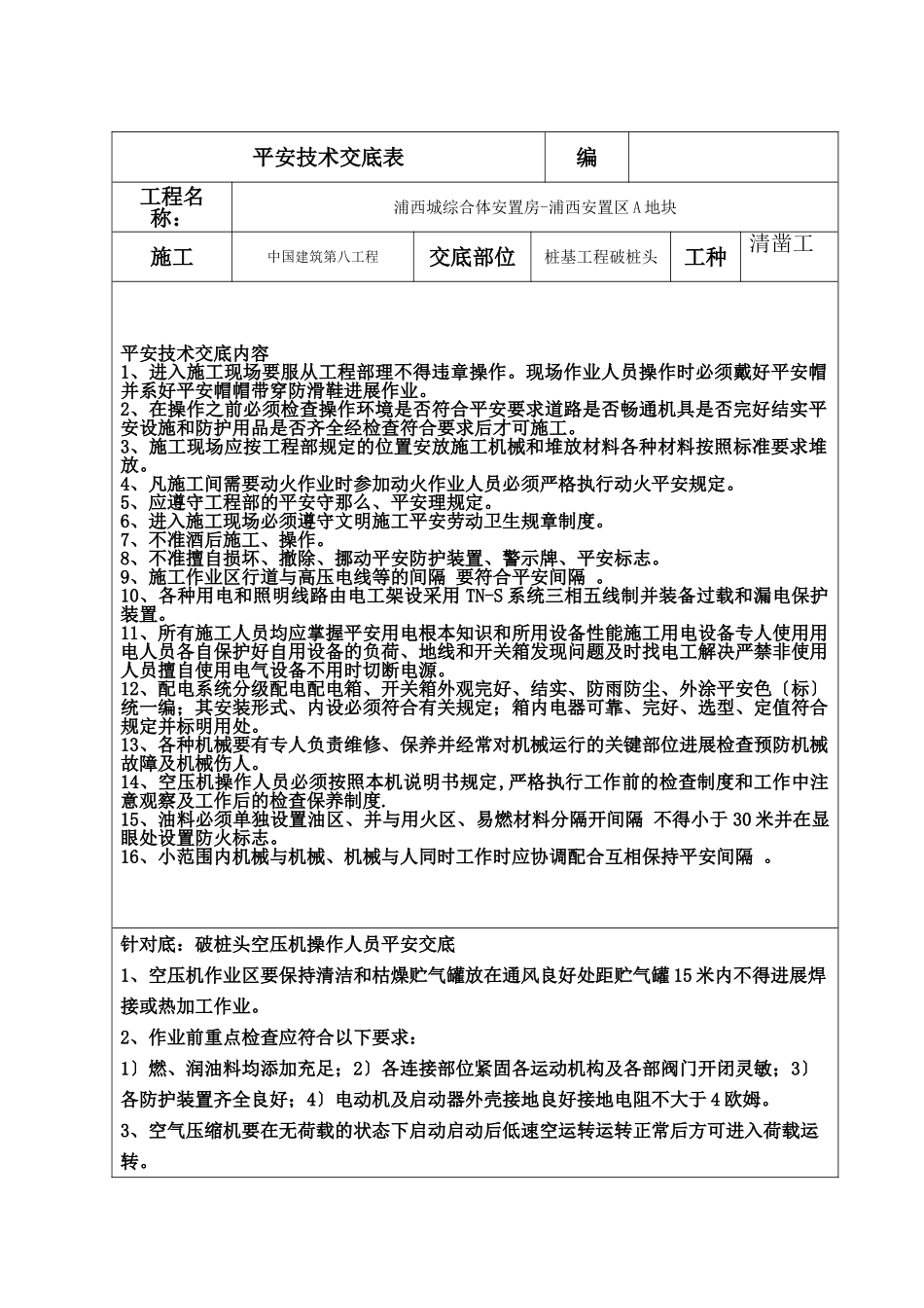 安置房桩基工程破桩头安全技术交底_第2页