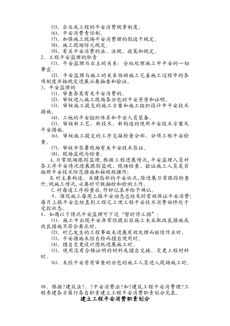 建设工程安全监理实施细则2_第2页