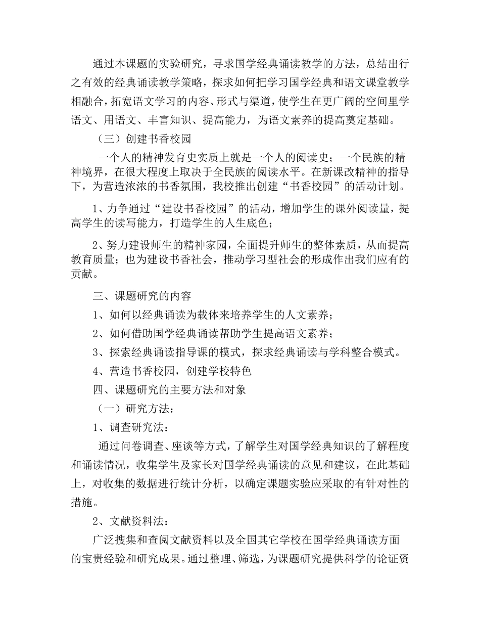 西宁市国际村小学一年级经典诵读结题报告_第2页