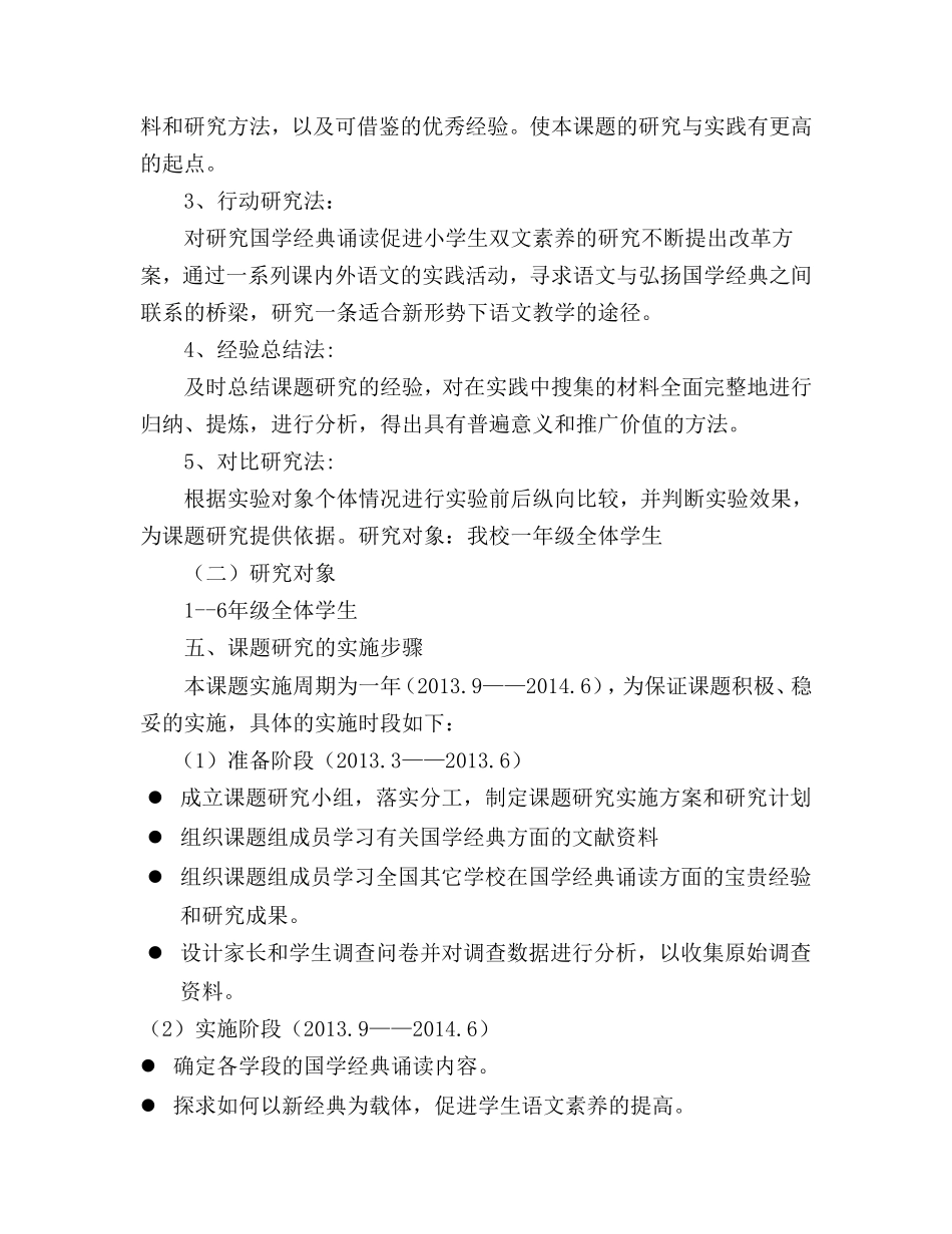 西宁市国际村小学一年级经典诵读结题报告_第3页