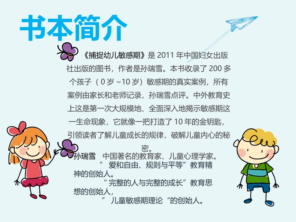 如何根据年龄段及时捕捉幼儿的敏感期_第2页