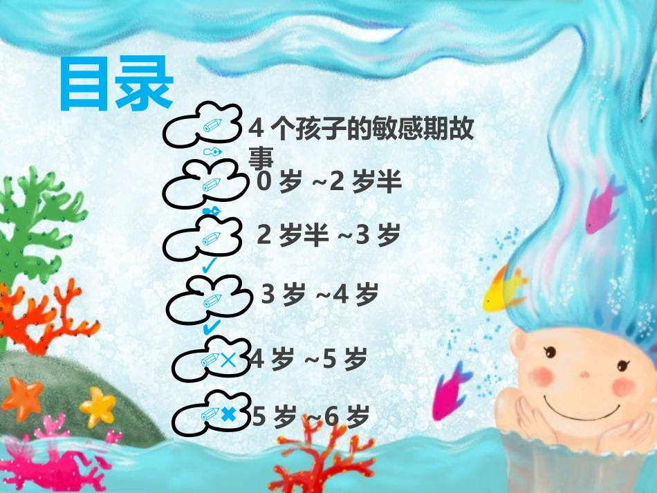如何根据年龄段及时捕捉幼儿的敏感期_第3页