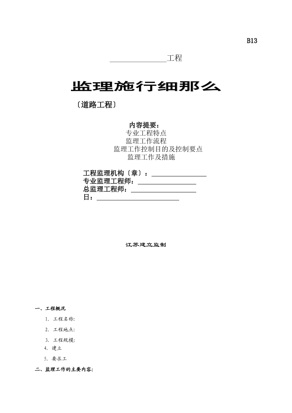 道路工程监理实施细则10_第1页