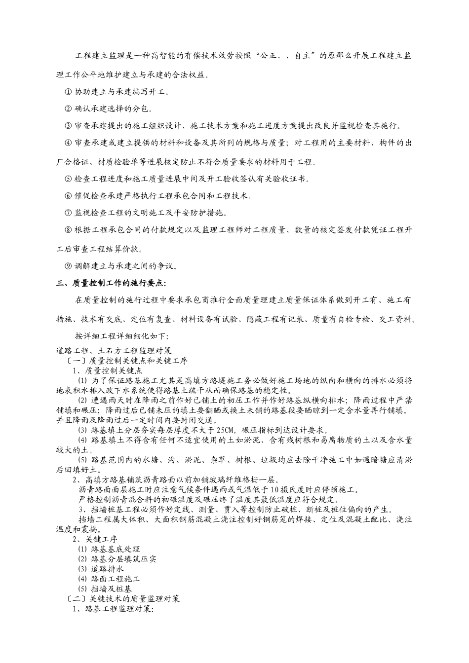 道路工程监理实施细则10_第2页