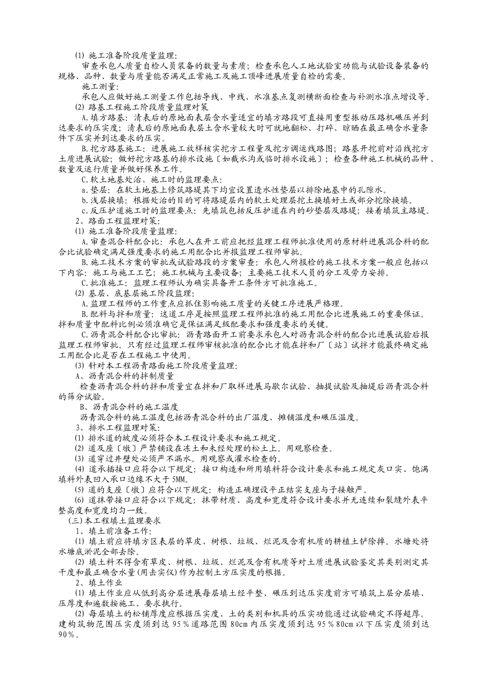 道路工程监理实施细则10_第3页